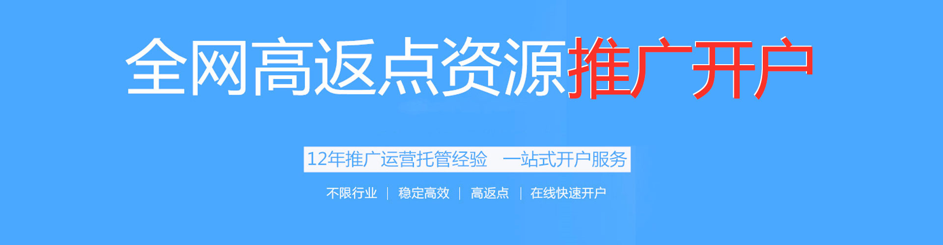 克什克腾旗百度开户高返点