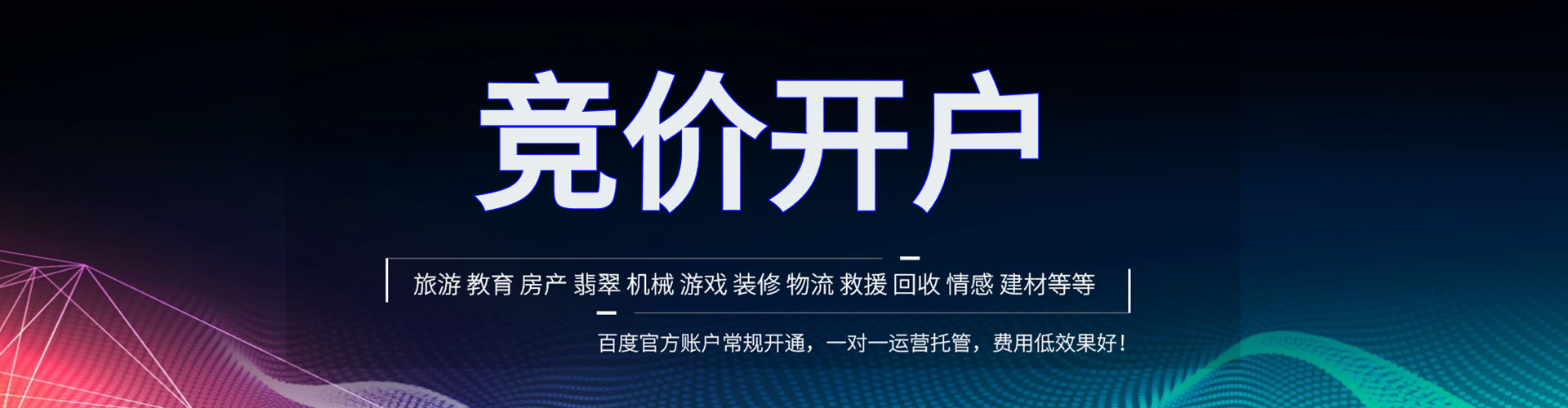 克什克腾旗网络推广开户
